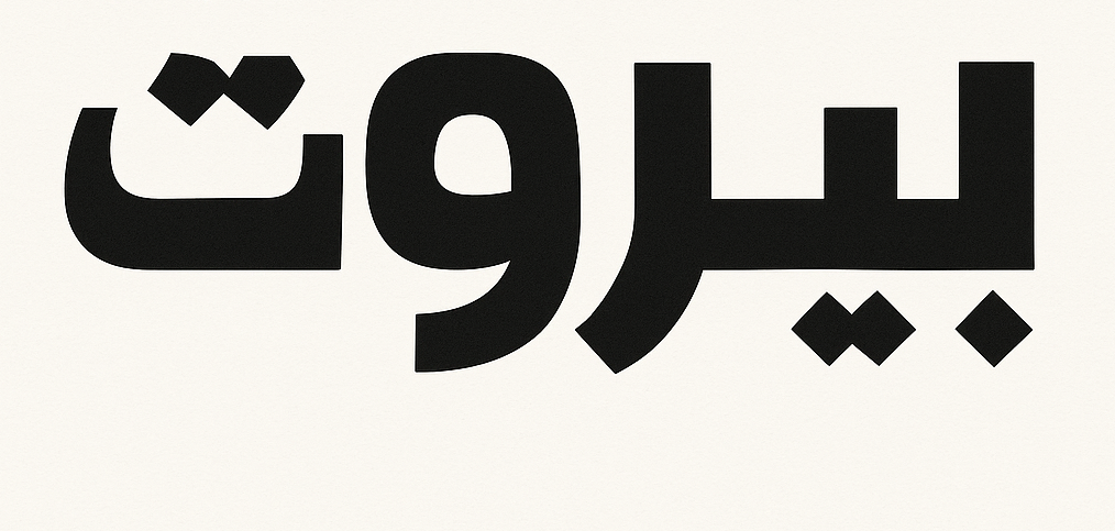 ChatGPT-Image-Apr-16-2025-02_03_56-PM أرشيف